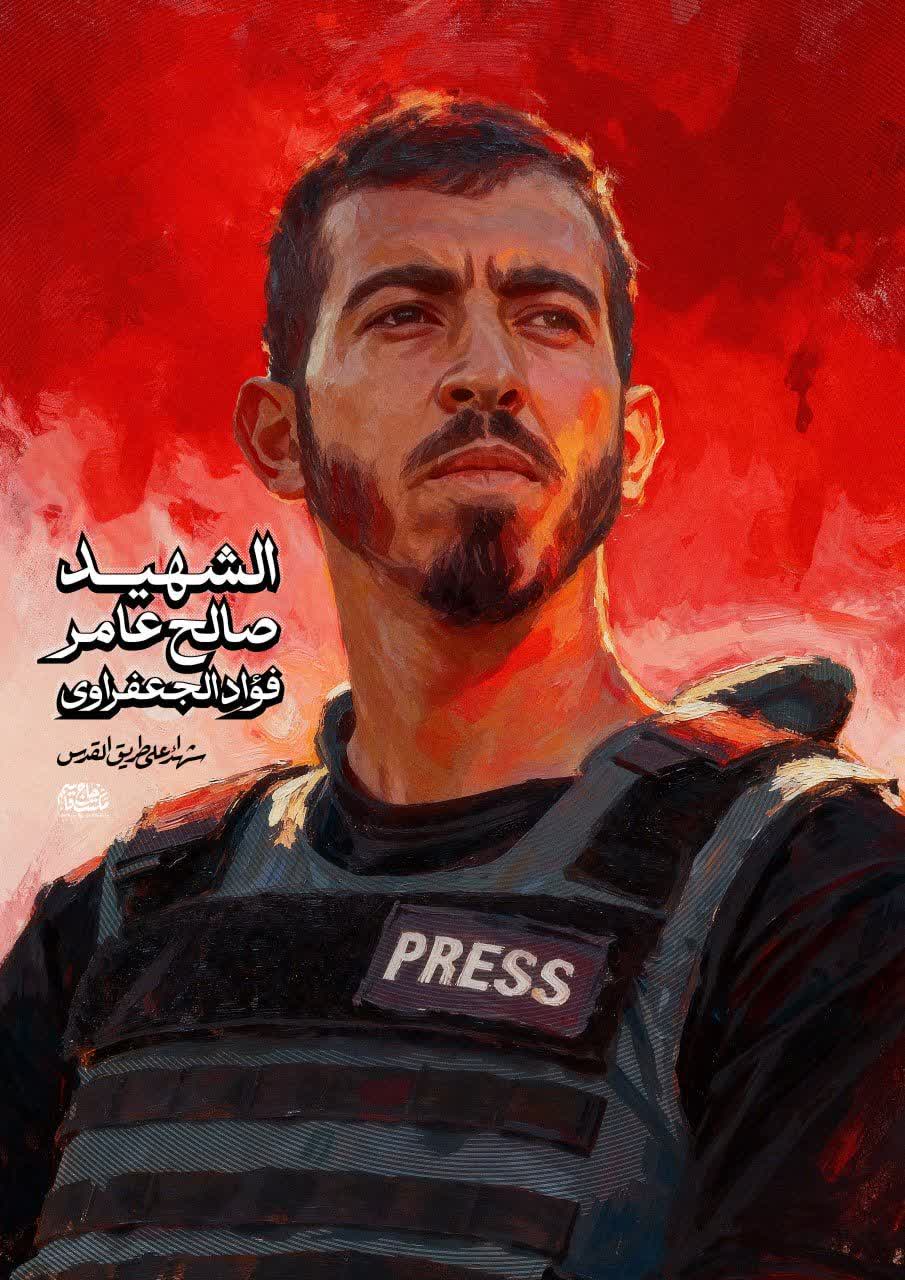 لوح الشهید صالح الجعفراوی